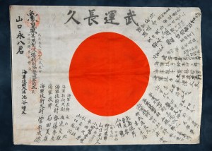 Signed_Hinomaru_flag_of_Eihachi_Yamaguchi